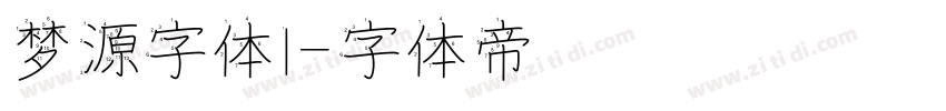 梦源字体l字体转换