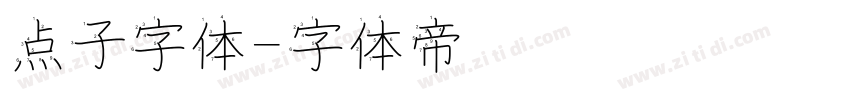 点子字体字体转换