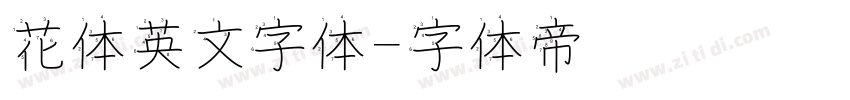 花体英文字体字体转换