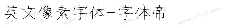 英文像素字体字体转换
