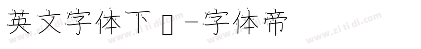 英文字体下载字体转换
