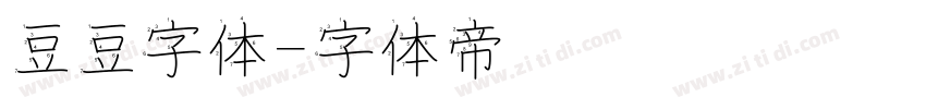 豆豆字体字体转换
