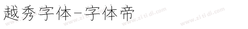 越秀字体字体转换