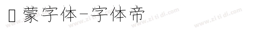 鸿蒙字体字体转换