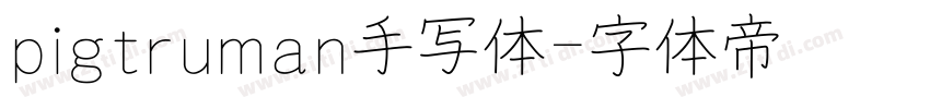 pigtruman手写体字体转换