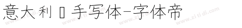 意大利语手写体字体转换
