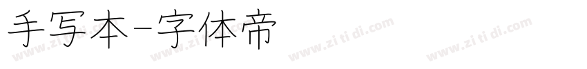 手写本字体转换