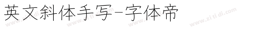 英文斜体手写字体转换