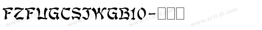 FZFUGCSJWGB10字体转换