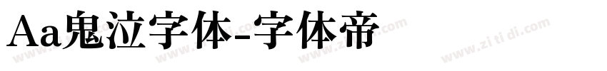 Aa鬼泣字体字体转换
