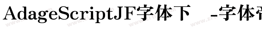 AdageScriptJF字体下载字体转换