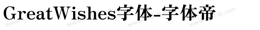 GreatWishes字体字体转换