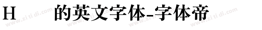 H开头的英文字体字体转换