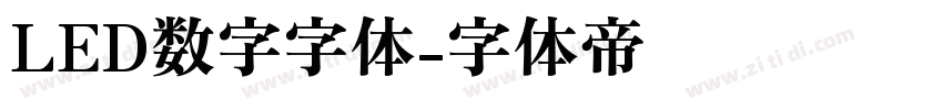 LED数字字体字体转换