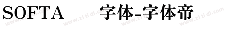 SOFTA艺术字体字体转换