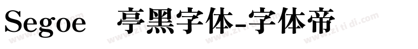 Segoe兰亭黑字体字体转换