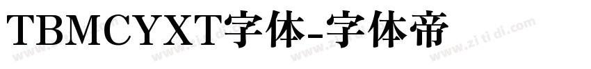 TBMCYXT字体字体转换