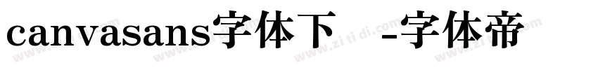 canvasans字体下载字体转换