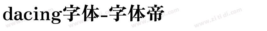 dacing字体字体转换