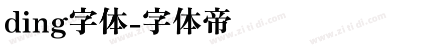 ding字体字体转换