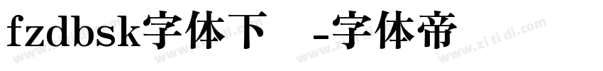 fzdbsk字体下载字体转换