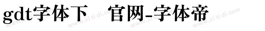 gdt字体下载官网字体转换