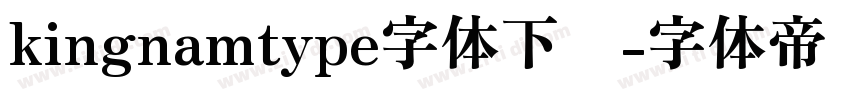 kingnamtype字体下载字体转换