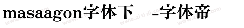 masaagon字体下载字体转换
