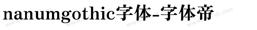 nanumgothic字体字体转换