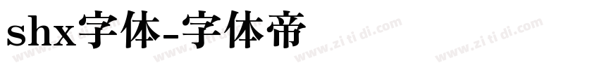 shx字体字体转换