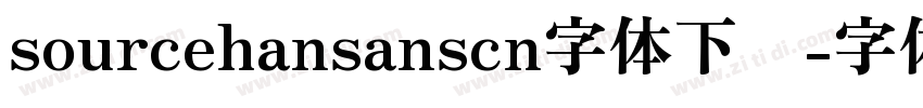sourcehansanscn字体下载字体转换