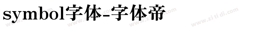 symbol字体字体转换