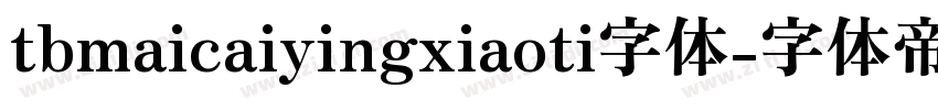 tbmaicaiyingxiaoti字体字体转换
