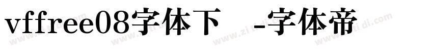 vffree08字体下载字体转换