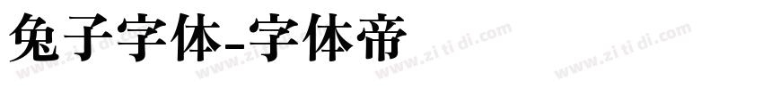 兔子字体字体转换