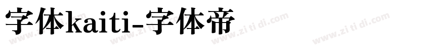 字体kaiti字体转换