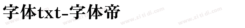字体txt字体转换