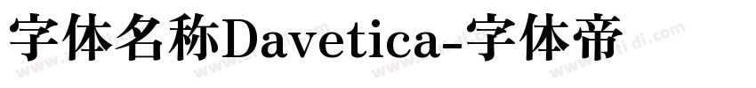 字体名称Davetica字体转换