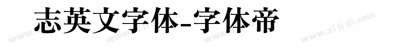 杂志英文字体字体转换