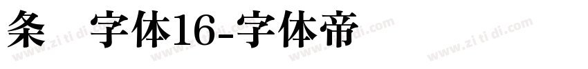 条码字体16字体转换