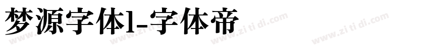 梦源字体l字体转换
