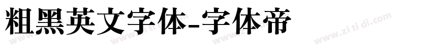 粗黑英文字体字体转换
