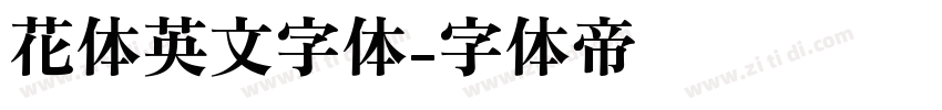 花体英文字体字体转换