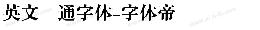 英文卡通字体字体转换