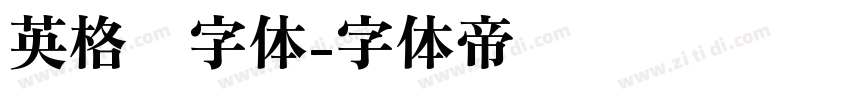 英格兰字体字体转换