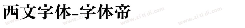 西文字体字体转换