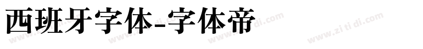 西班牙字体字体转换