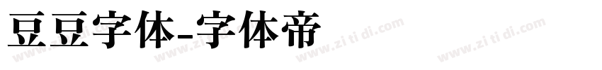 豆豆字体字体转换