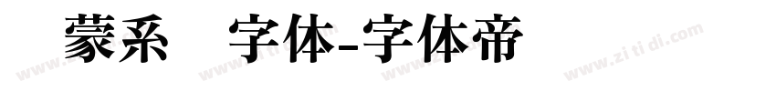 鸿蒙系统字体字体转换