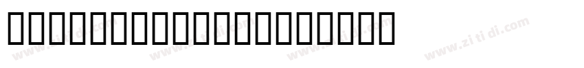 KannadaSangamMN字体转换